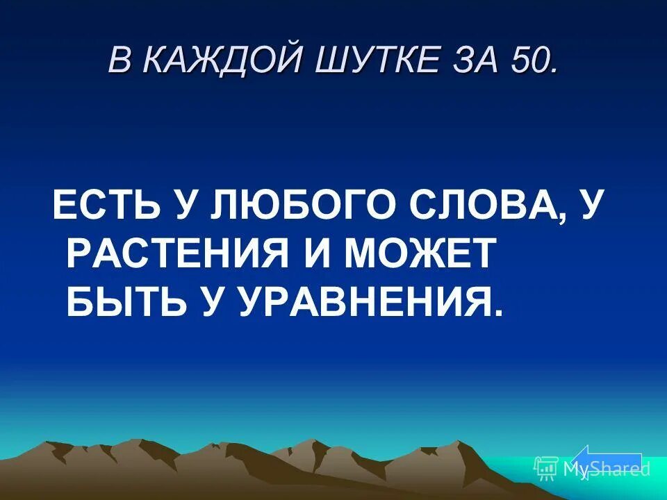 пословица в каждой шутке есть. фото надпись каждая шутка имеет долю правды. пословица в каждой шутке есть. в каждой шутке. пословица в каждой шутке есть.