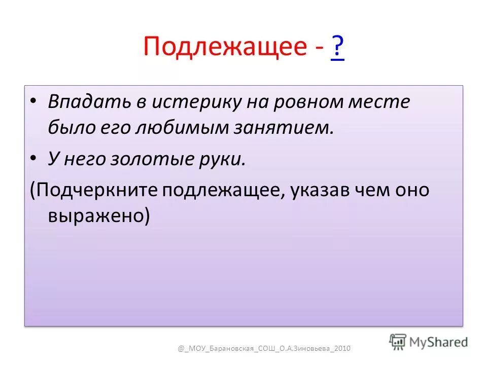 Тест для учащихся 8 класса по теме односоставные предложения. Предложения 2 класс подлежащее и сказуемое. Тест по русскому языку 8 класс подлежащее. Контрольная работа по русскому двусоставные предложения. Тире между подлежащим и сказуемым тест.
