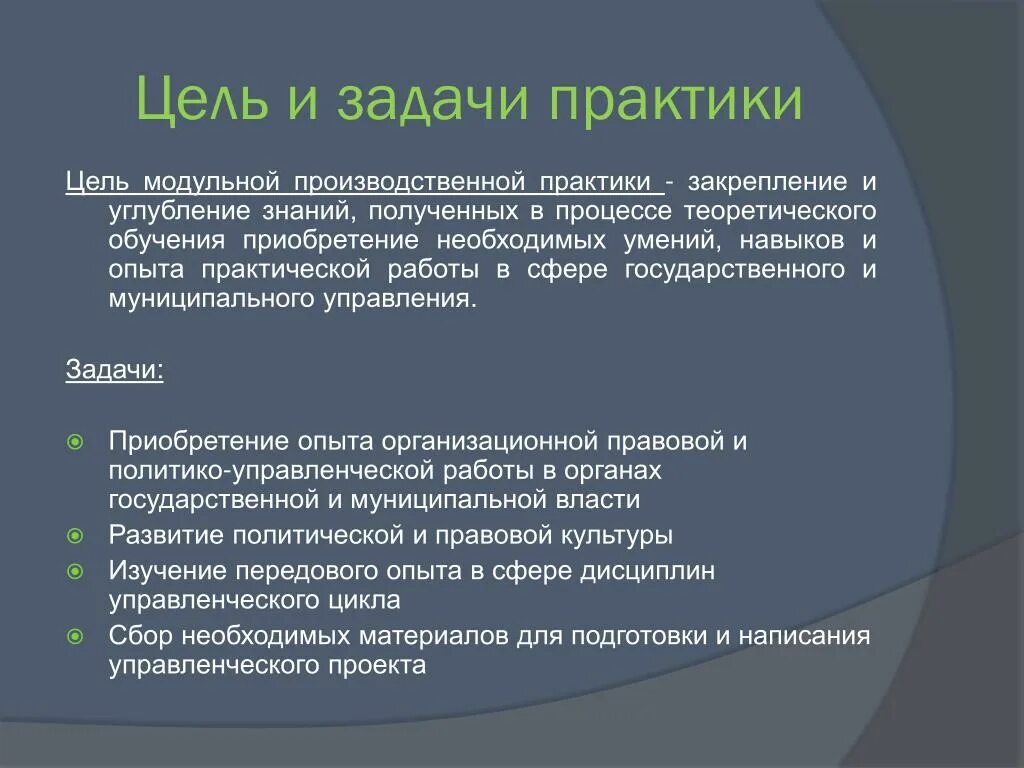 В целях развития практики. Цели и задачи прохождения практики. Цели и задачи производственной практики. Цели и задачи практики студента на предприятии. Цели и задачи при прохождении практики.