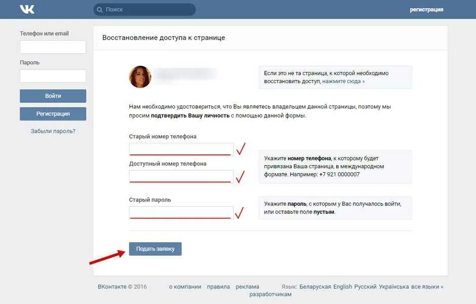 Доступ в вк без номера телефона. Восстановление страницы ВКОНТАКТЕ. Восстановление страницы в ВК. Как восстановить страницу в ВК. Восстановление страницы ВК по номеру.