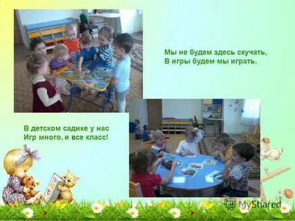 Кто у меня в садике есть