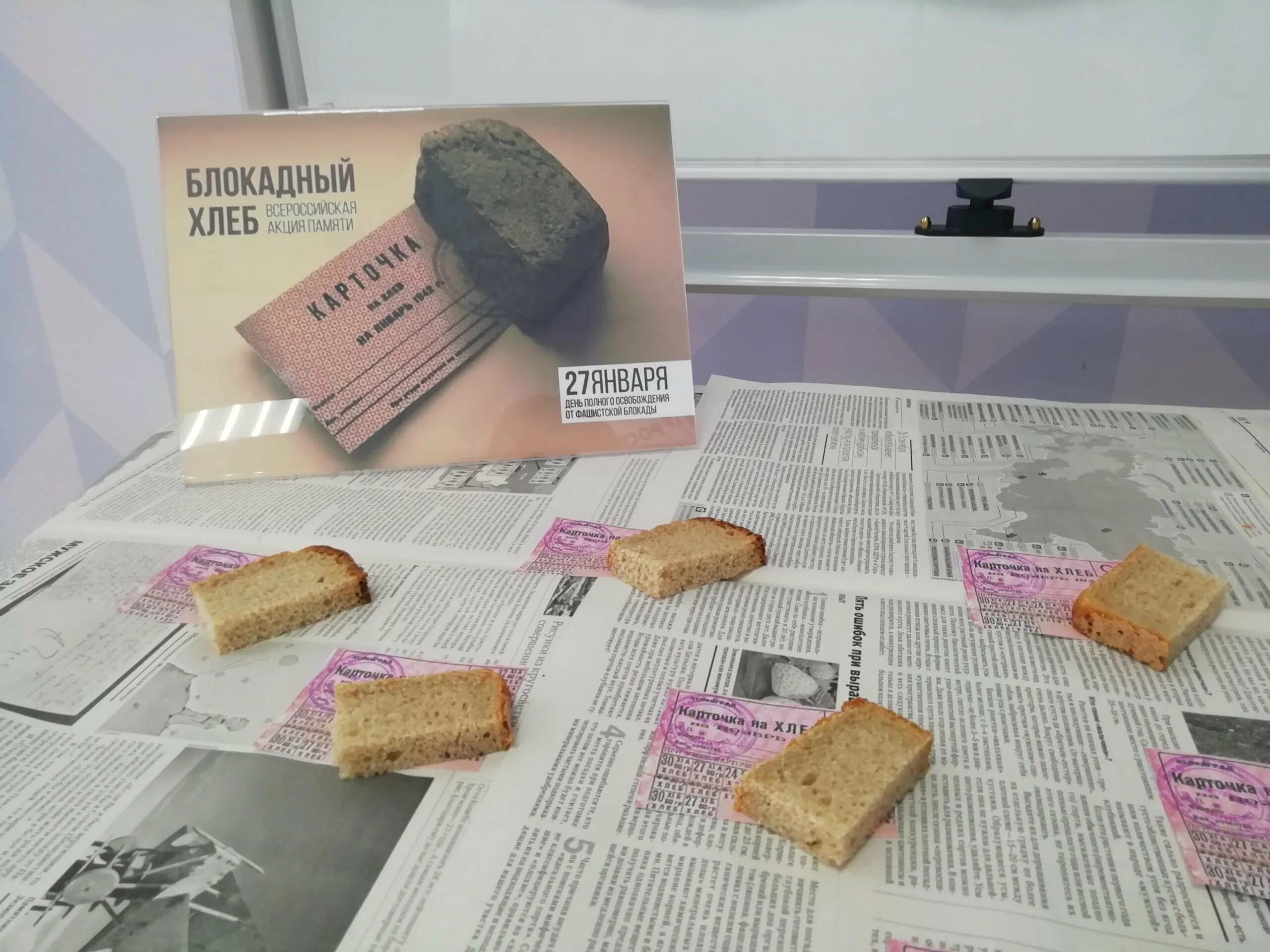 Надпись блокадный хлеб ленинграда. Уроки блокадный хлеб. Всероссийская акция блокадный хлеб ленинграда. Уроки блокадный хлеб. Блокада ленинграда акция блокадный хлеб.