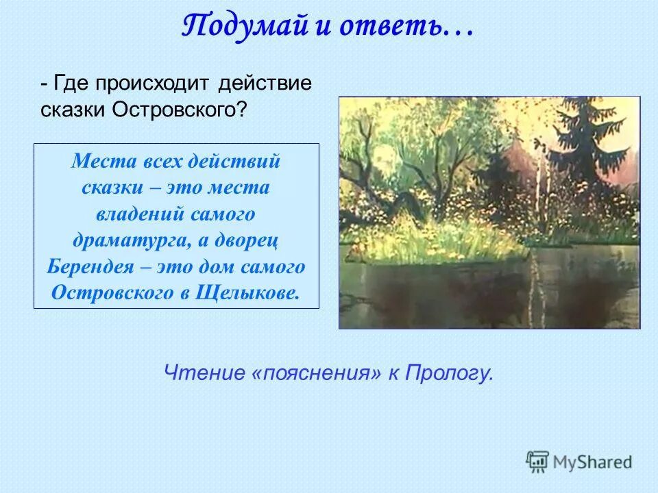 действие сказки. сообщение на тему волшебные сказки. сказка и сказ место действия. сказки действие происходит. литературные сказки место действии.