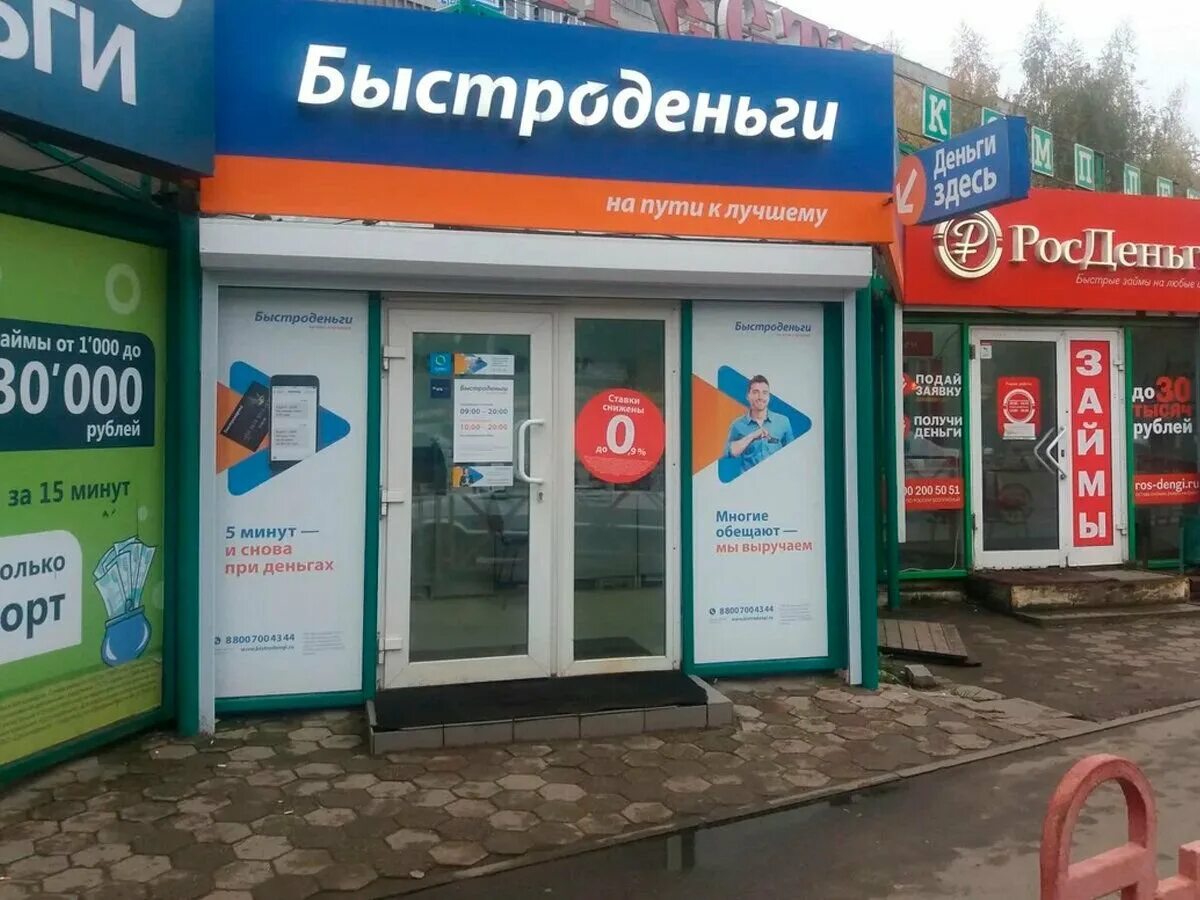 Микрофинансовые организации срочно. Быстроденьги. микрофинансовые организации. микрофинансовые организации быстроденьги. быстроденьги реклама.