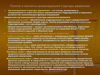Элементная структура