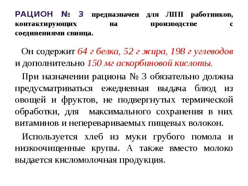 Рацион лпп. Рацион 3 лечебно профилактического питания. рацион лпп 1. рацион 5 лечебно профилактического питания предназначен. рацион 1 лечебно-профилактического питания.