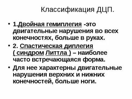 Спастический гемипарез это нарушение двигательной функции в