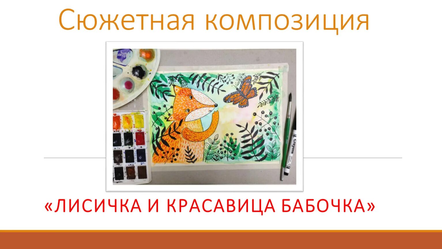 Техники исполнения рисунка какие бывают. Нарисовать сюжетная композиция 6кл.