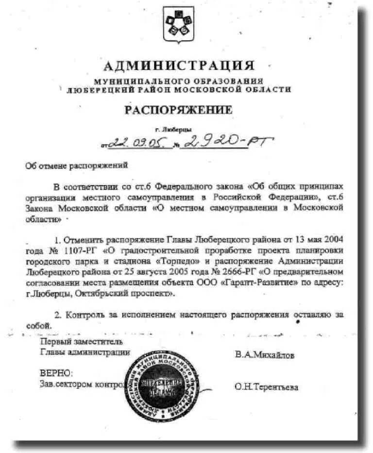 Образцы распоряжений администрации. Распоряжение об отмене распоряжения. Отмена распоряжения образец. Приказ об отмене распоряжения администрации. Распоряжение об отмене распоряжения администрации образец.