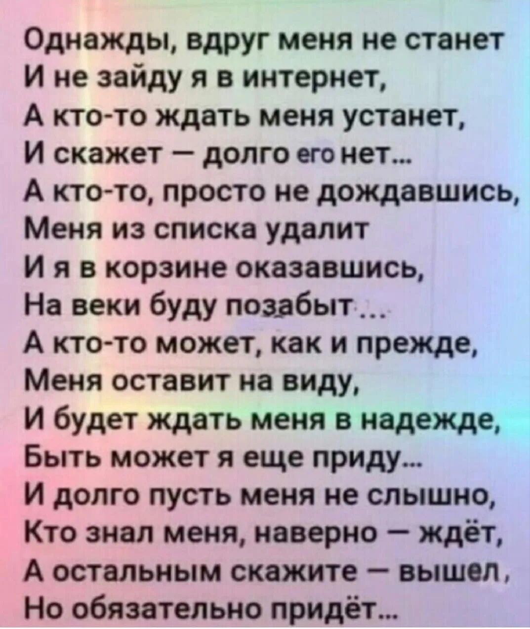Любопытным быть я это понял однажды. Однажды меня не станет стихи. если вдруг меня не станет стихи. в друн мне не станет стихи. однажды вдруг меня не станет.
