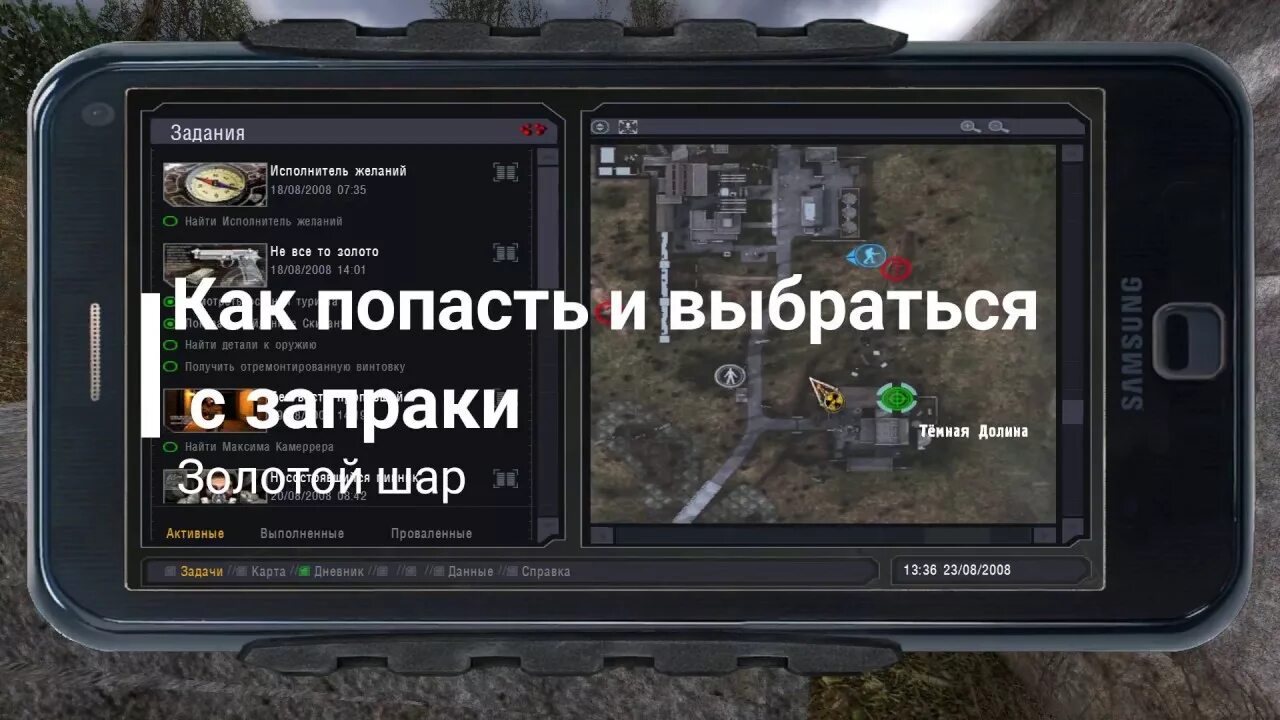 Золотой шар как выбраться. Тёмная долина сталкер золотой шар. сталкер золотой шар тайники темной долины. сталкер золотой шар карта. сталкер золотой шар огср крысиный рок н ролл.