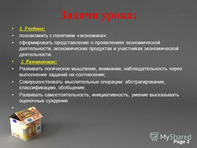 Творческие задания по экономике. Экономика. Экономика задания. 3 класс. Основные понятия экономии 7 класс.