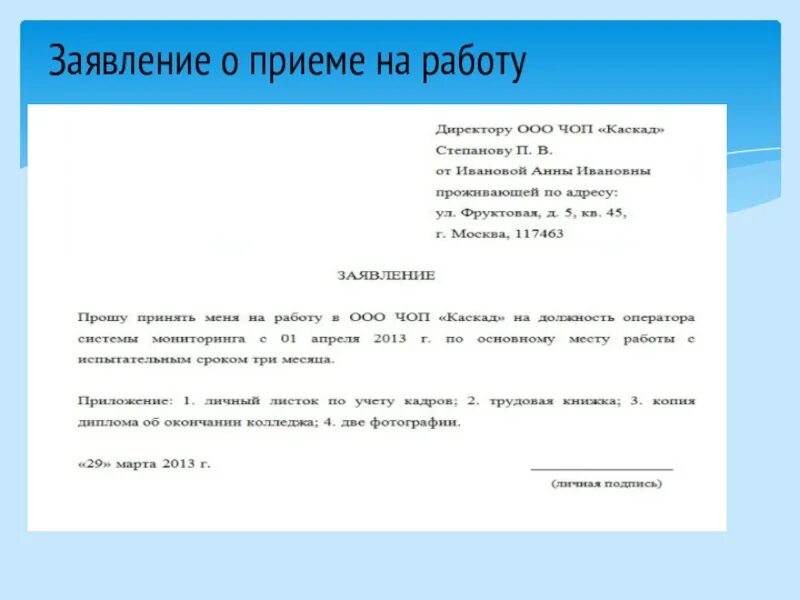 Заявление о приеме на работу. Заявление о приеме на р. Заявление о приеме наиработу. Заявление о приемеме на работу. Заявление на работу бухгалтером