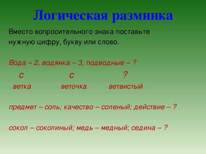 Корень слова презентация. Корень слова тема урока. Презентация по русскому языку корень тема. Корень слова 5 класс презентация.