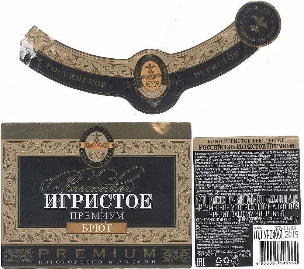 вино игристое брют это какое.