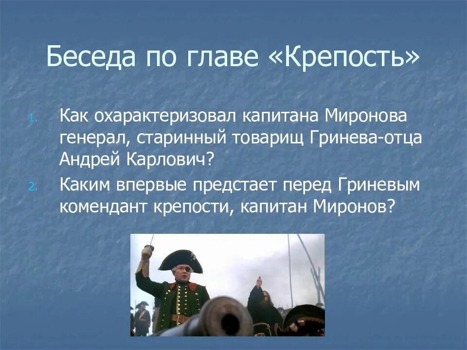 Как называется крепость в которую едет гринев. Капитан миронов капитанская дочка. комендант крепости капитанская дочка. жизнь гринева до осады крепости. андрей карлович капитанская дочка.