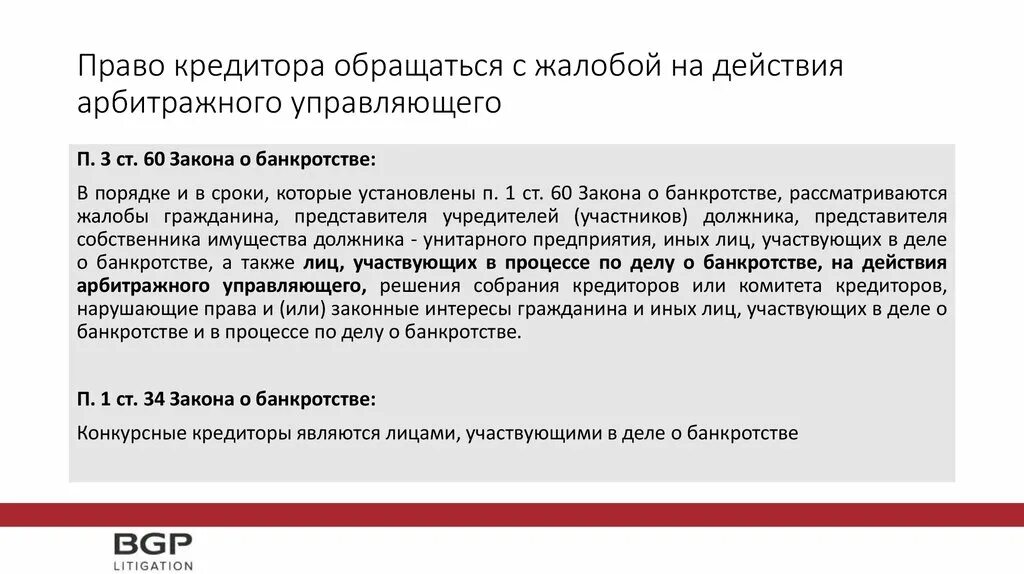 7 процентов финансовому управляющему при банкротстве. Жалоба на финансового управляющего. Жалоба на бездействие арбитражного управляющего. Жалоба на действие бездействие арбитражного управляющего. Жалоба на арбитражного управляющего в арбитражный суд образец.