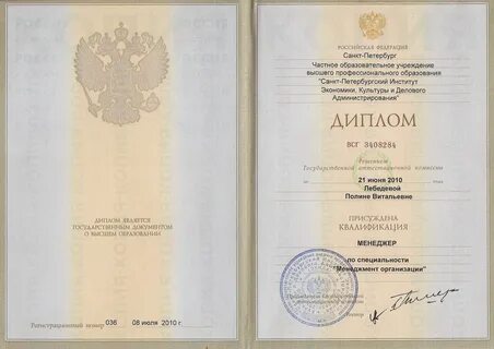 Проверка диплома