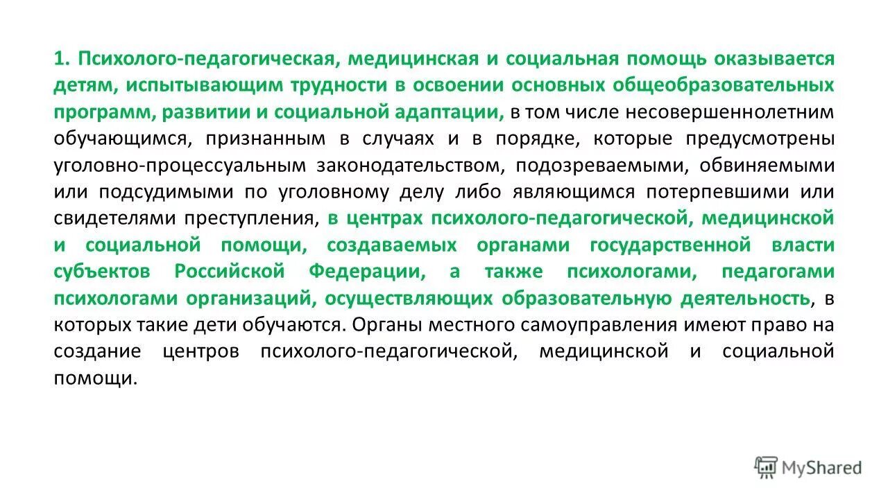 Испытывает трудности в освоении образовательной программы. Психолого-педагогическая помощь оказывается детям. Испытывает трудности в освоении образовательной программы. Психолого-педагогическая, медицинская. Испытывает трудности в освоении образовательной программы.