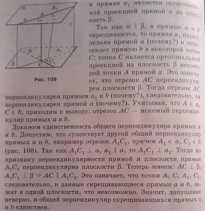 Общий перпендикуляр скрещивающихся прямых. Что такое общий перпендикуляр скрещивающихся прямых. Общий перпендикуляр двух скрещивающихся прямых. Единственность общего перпендикуляра двух скрещивающихся прямых. Построение общего перпендикуляра двух скрещивающихся прямых.