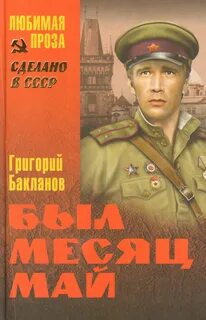 Был месяц май картинки