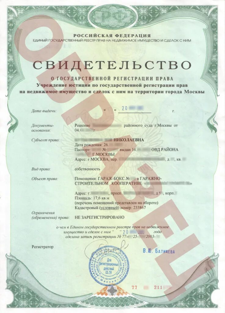 Какие документы должны быть у собственника гаража. Документы на собственность гаража. документ о праве собственности на гараж. документ на землю под гараж. как выглядят документы на гараж в собственности.
