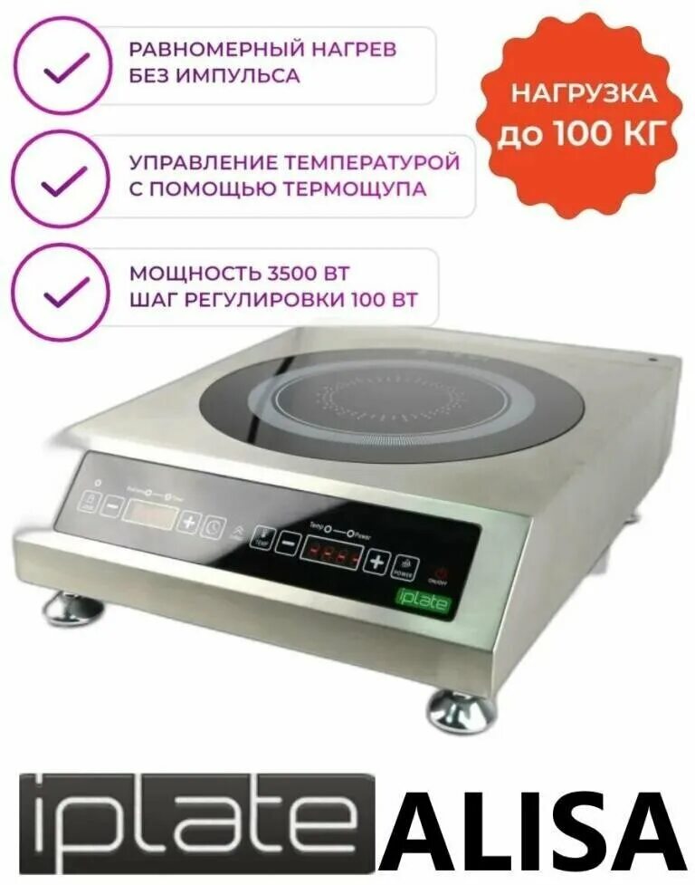 8-800-555-55-40. Плита iplate 3500 mona. Плита индукционная iplate alina, 3500 квт. Iplate 3500 alisa с термощупом. Индукционная плита iplate at-2700.