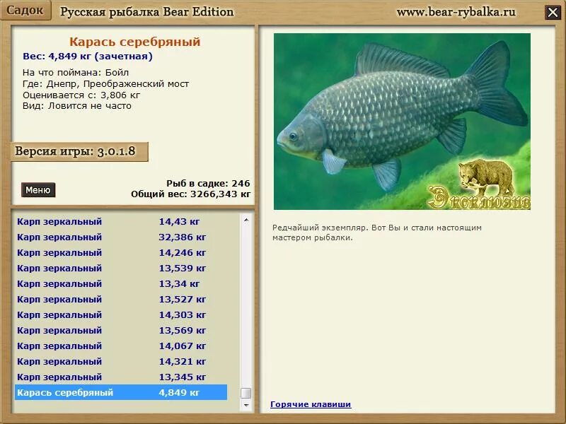 Русская рыбалка edition. Русская рыбалка 3 Bear Edition. Русская рыбалка 3 Bear Edition карась. Русская рыбалка карась серебряный. Русская рыбалка 3.7.4.