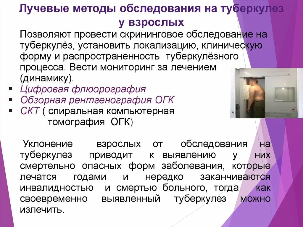 Обследование при туберкулезе легких. Методы обследования туберкулеза. Туберкулез план обследования. Методы массового обследования на туберкулез. Методы обследования больных туберкулезом.