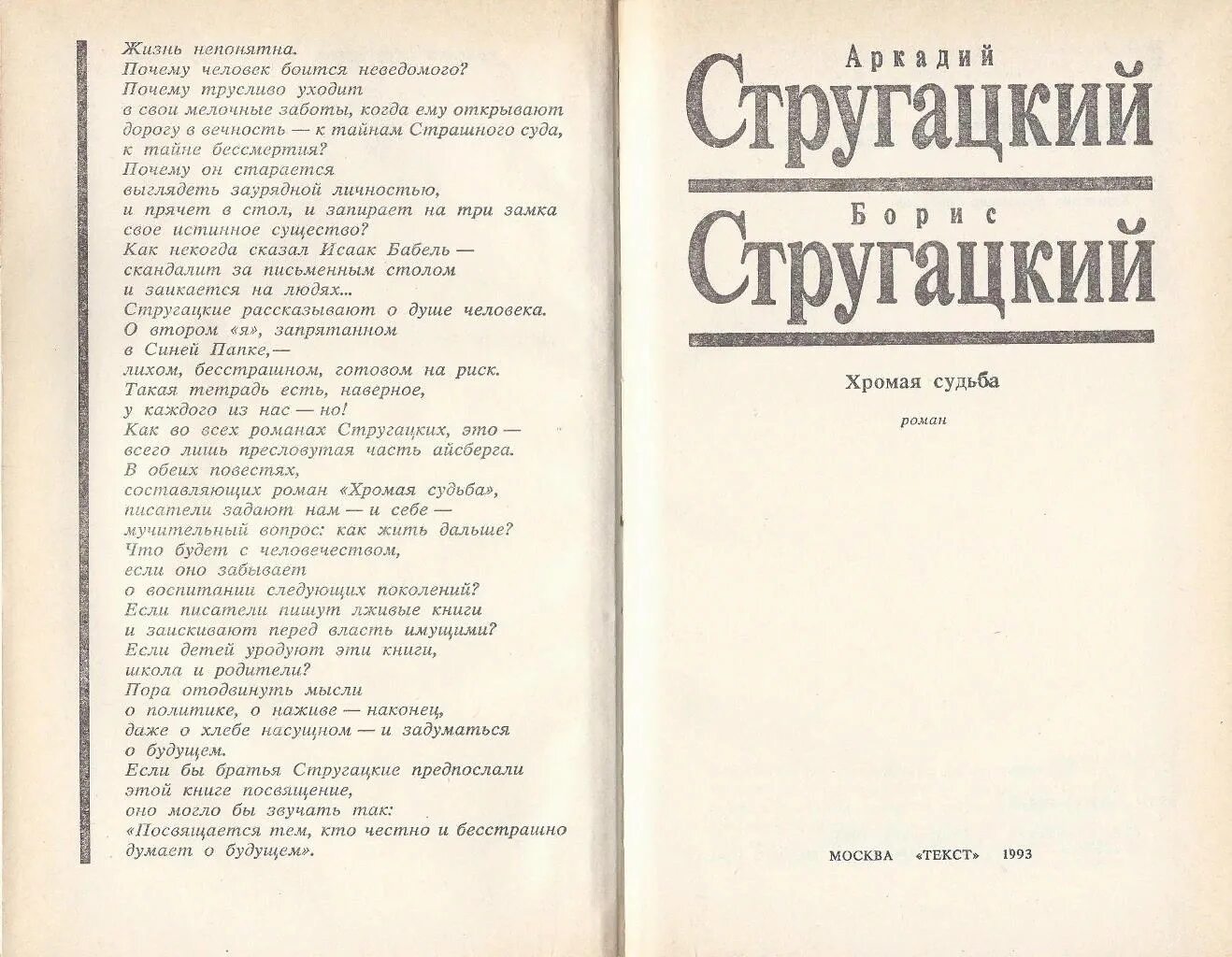 Хромая судьба братья. Стругацкие собрание сочинений АСТ. Стругацкие белое собрание сочинений. Хромая судьба братья Стругацкие книга. Озон Стругацкие собрание сочинений.