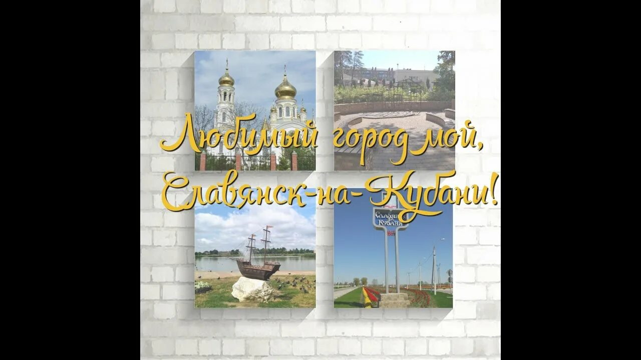 Проект мой город славянск на кубани. Стела город славянск на кубани. 5 школа славянск на кубани. Конкурс строя и песни. Весенние праздники на кубани.