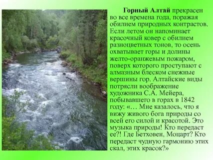 Гора алтай сочинение