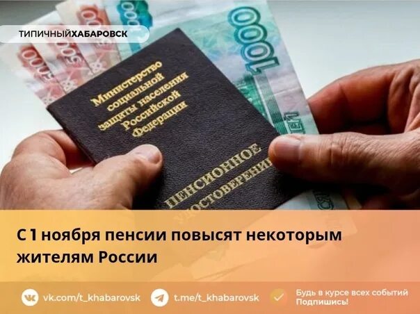 Повышение пенсии старше. Повышение пенсии. Повышение пенсионного возраста. Повышение пенсии старше 80 лет с 1 июня. Размер пенсии с 1 ноября.