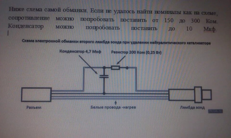 Электронная обманка лямбда 2 го схема Схема обманки лямбда зонд Mitsubishi Lancer IX, 1,6 л, 2007 года своими руками