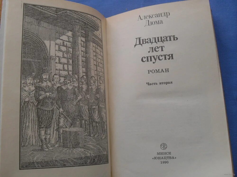 александр дюма исторические романы. александр дюма отец виконт де бражелон. три мушкетёра александр дюма книга книги александра дюма. график выхода дюма. график выхода серий.