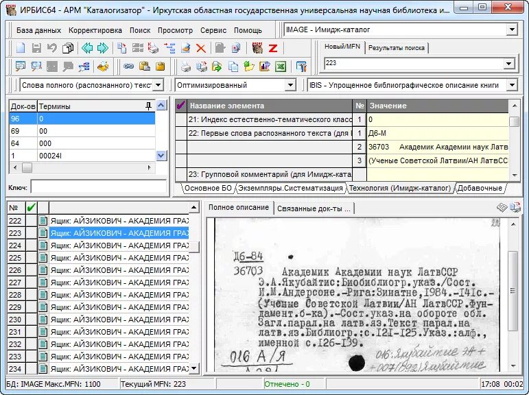 Автоматизированная библиотечная система Ирбис - 64. Ирбис 64 Интерфейс. Ирбис 64 АРМ читатель. Программа Ирбис 64.