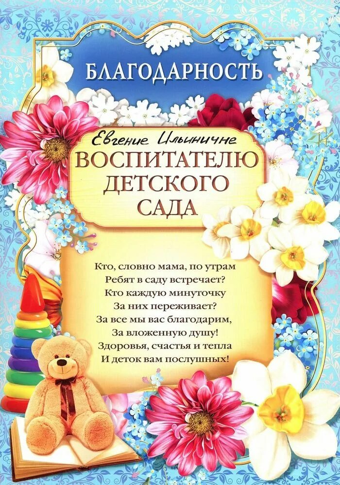 Благодарность воспитателю. Благодарность воспитателям детского сада от родителей. Спасибо воспитателю детского сада. Благодарность воспитателю от родителей. Самые слова благодарности