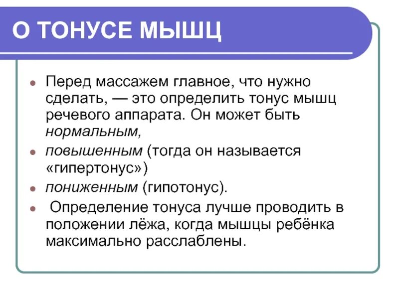 Как отличить тонус. Гипертонус мышц языка. Гипертонус мышц речевого аппарата. Гипертонус языка как определить. Тонус языка у ребенка как определить.