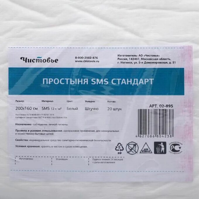 Простыня SMS стандарт белый 80*200 №20 Чистовье. Простыня SMS стандарт белый 200х160 см 20 шт/УПК (поштучно). Простыня SMS стандарт голубая 80*200 №20 Чистовье. Простыня SMS 15 "стандарт", 160х70 см 10 шт чёрный.