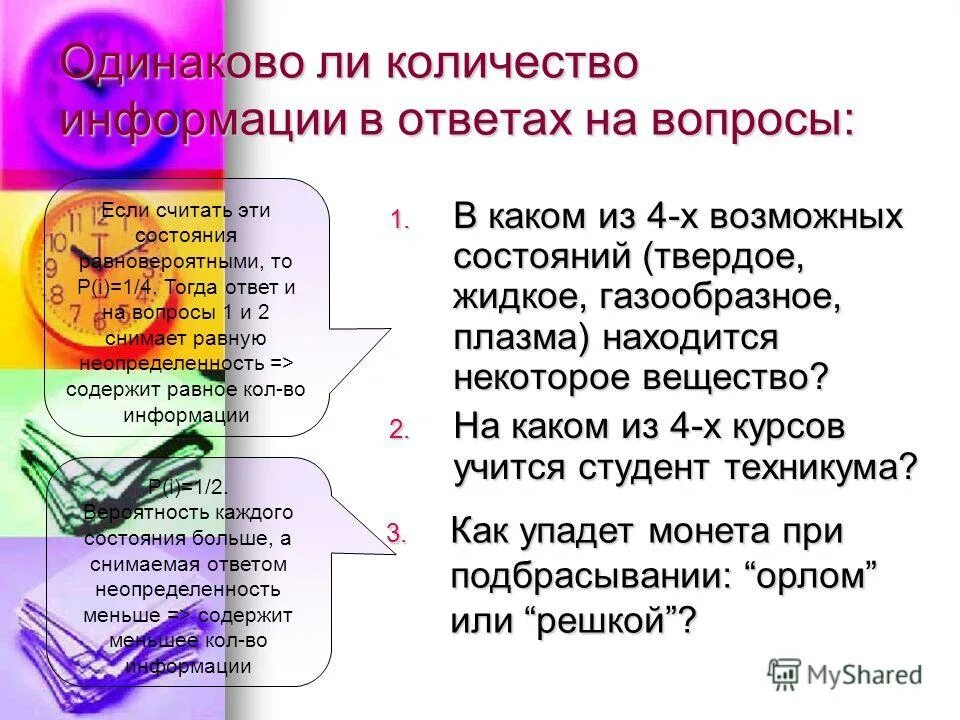 Информация информация информация информация алиса помоги. Информация информация информация информация алиса помоги