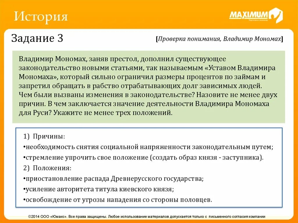 Причины изменения законодательства. Чем были вызваны изменения в законодательстве Владимира Мономаха. Причины изменения в законодательстве Владимира Мономаха. Чем были вызваны изменения в законодательстве?.