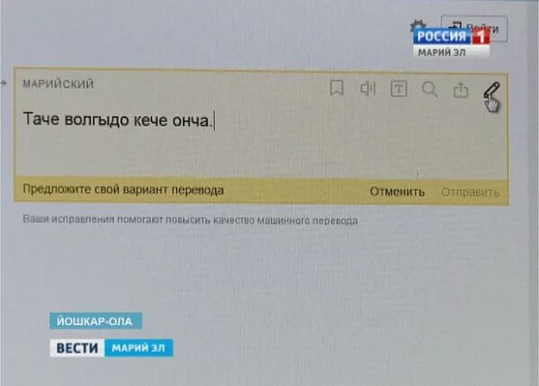 Переводчик с русского на баш. Переводчик с Марийского на русский. Русско Марийский переводчик. Переводчик с русского на Марийский язык. Переводчик с Марийского на русский по фото.