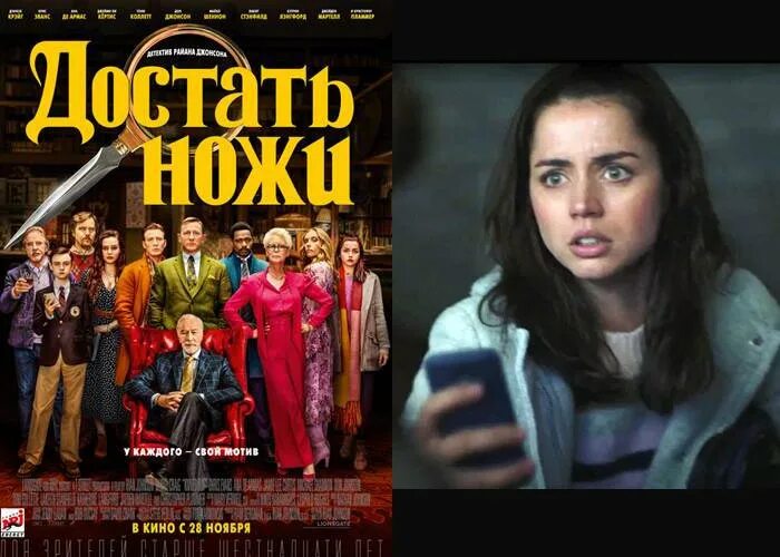 Достать ножи сюжет. Достать ножи фильм постер. на ножах 2019 актеры. достать ножи актёры и роли. достать ножи мать харлана.