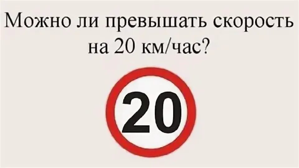 Несколько превысить
