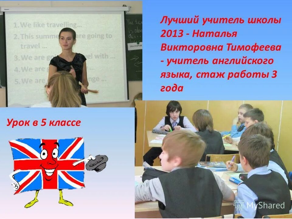 Лучший урок года. Лучший урок года