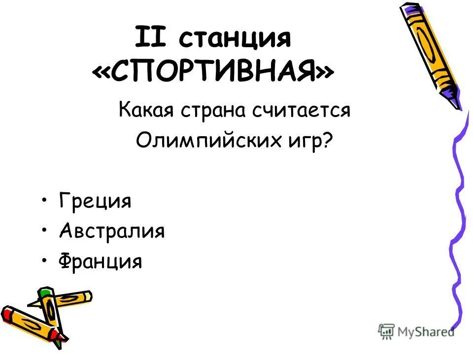 Логотип платформы якласс. Образовательный портал якласс. Классификация железнодорожных станций. Путешествие в страну знаний. Надпись путешествие в страну знаний.