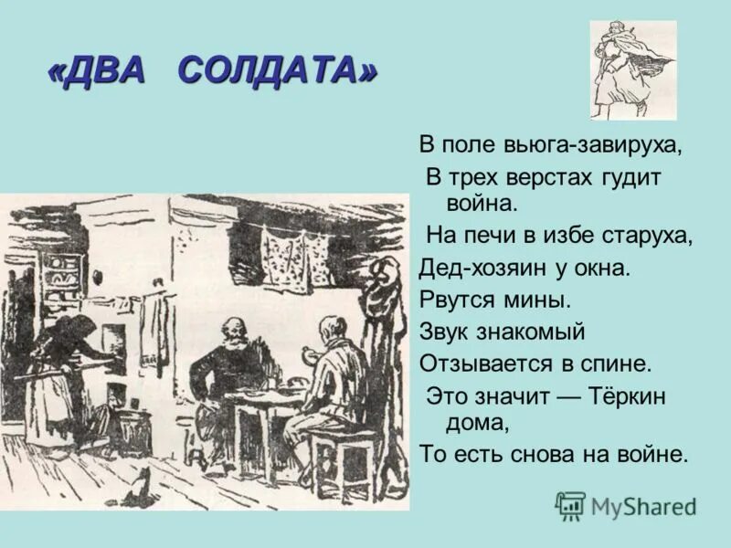 стихотворение 2 поля