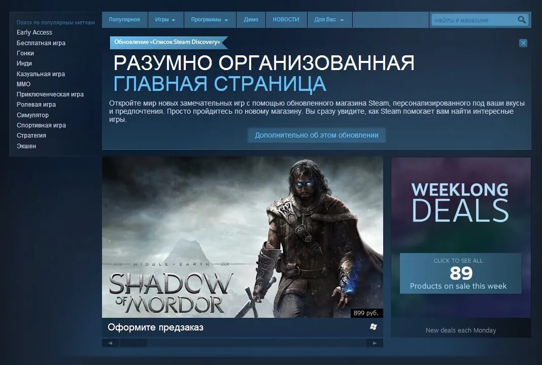 Новое обновление стим. Список обновлений в играх. Steam Discovery. Что происходит со стим. Стим страница игр