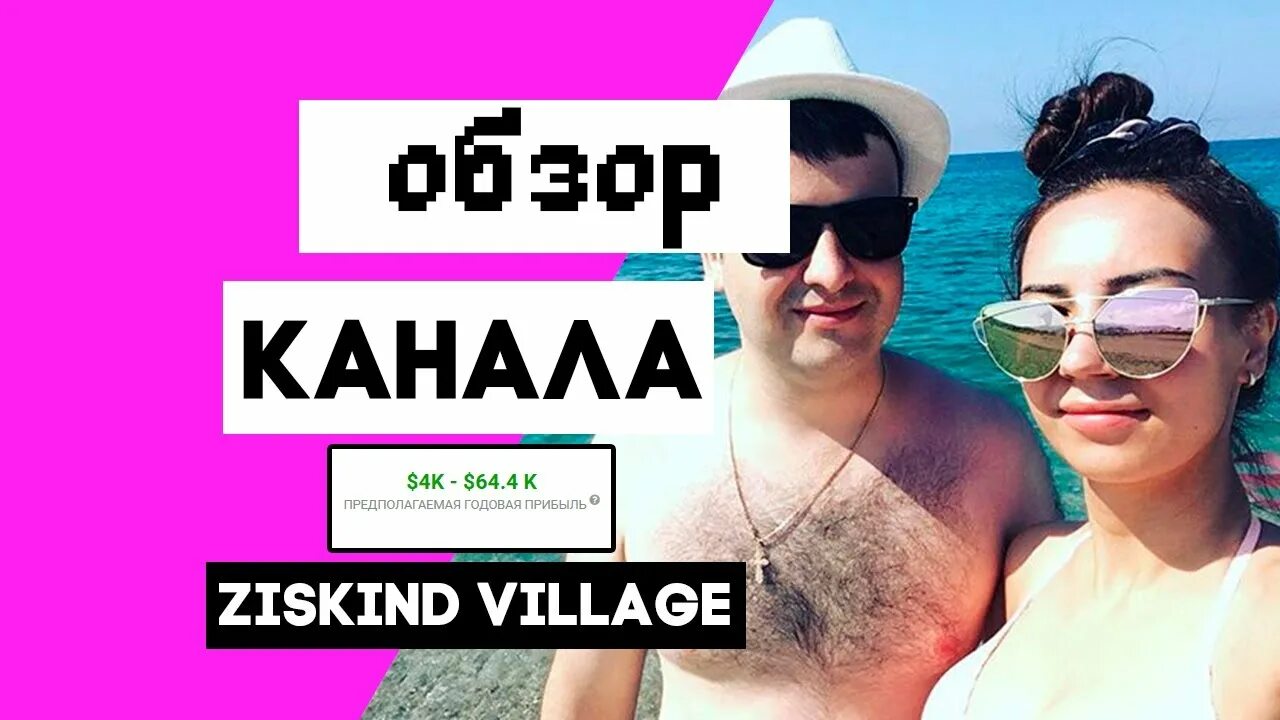 Зискинд Виладж. Ziskind Village Вика. Ziskind Village Вика Инстаграм. Ziskind village