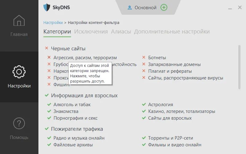 Скай днс. SKYDNS. Sky DNS. Контентный фильтр SKYDNS. Скай ДНС школа.